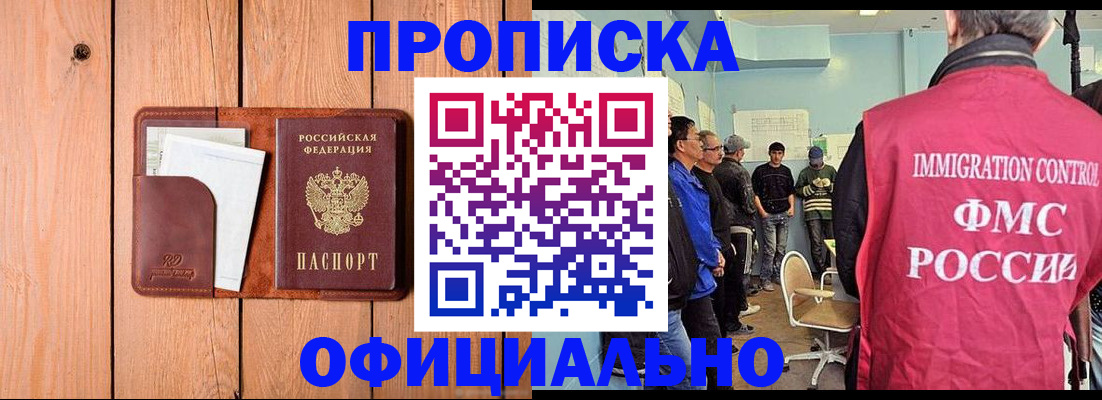 временная регистрация для школы в Зверево