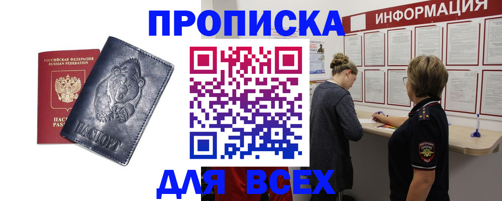 временная регистрация недорого в Зверево