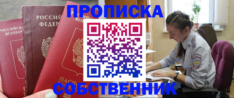 временная регистрация собственник в Зверево